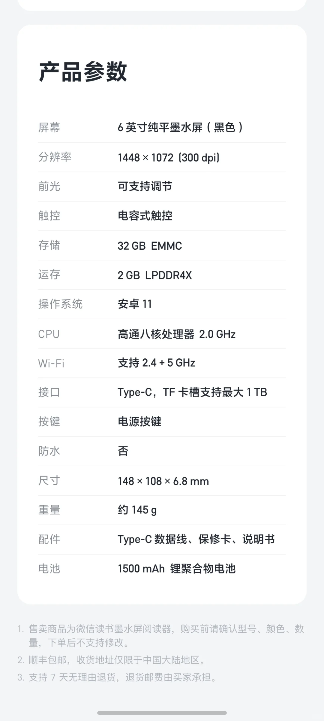 微信读书又发阅读器了？还是6英寸的