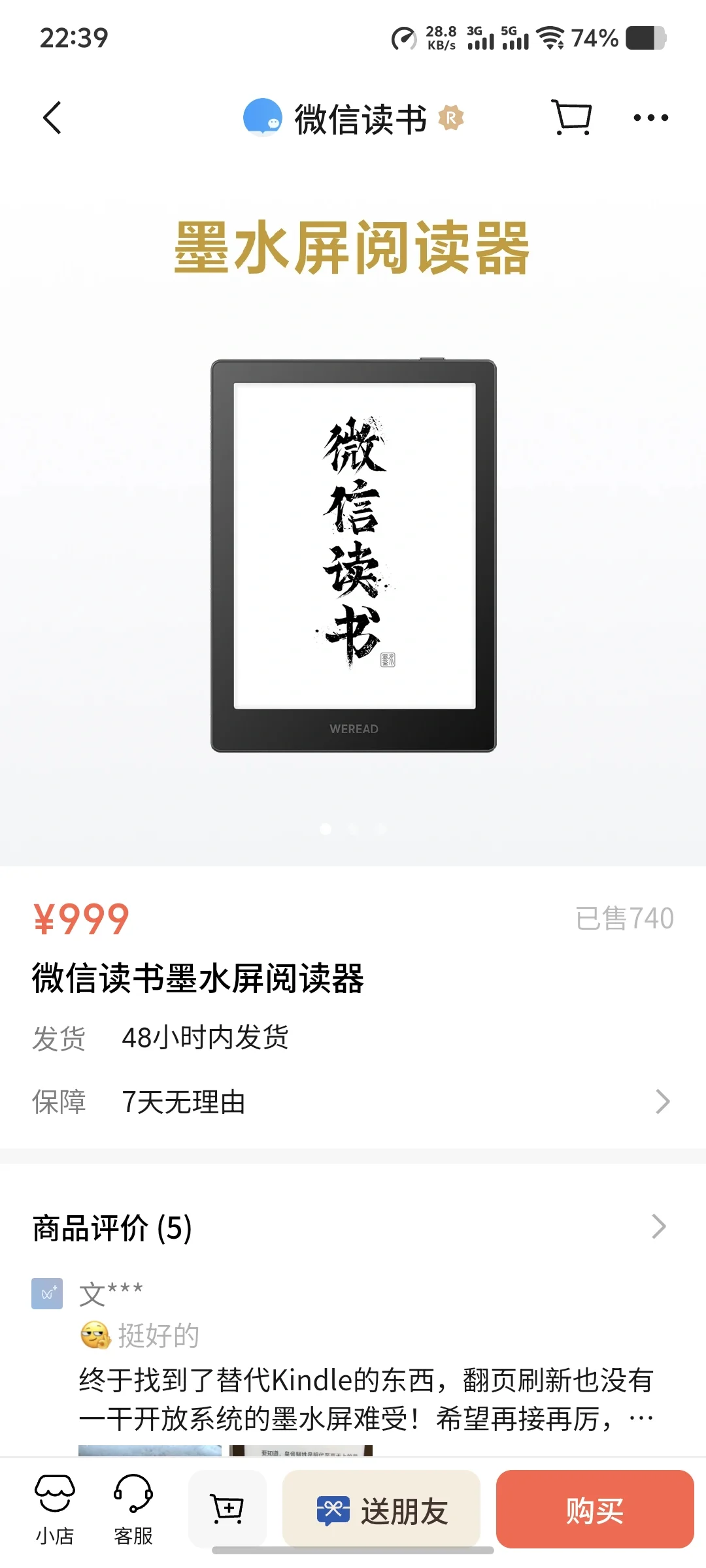 微信读书又发阅读器了？还是6英寸的