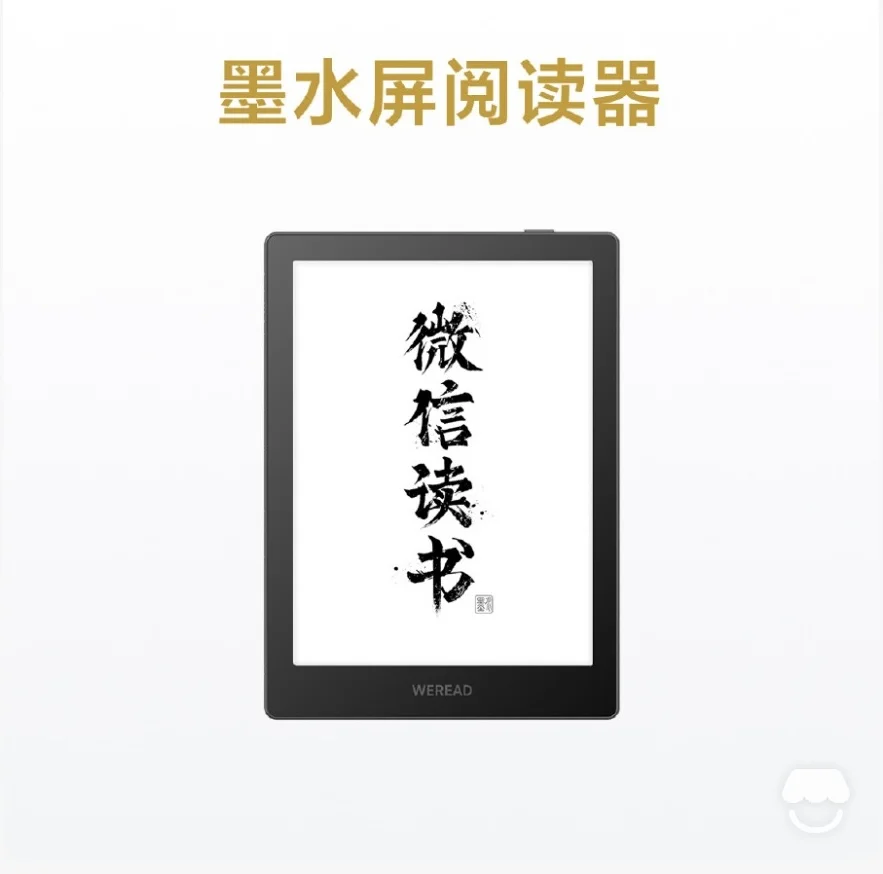 微信读书发布了新的6寸墨水屏阅读器