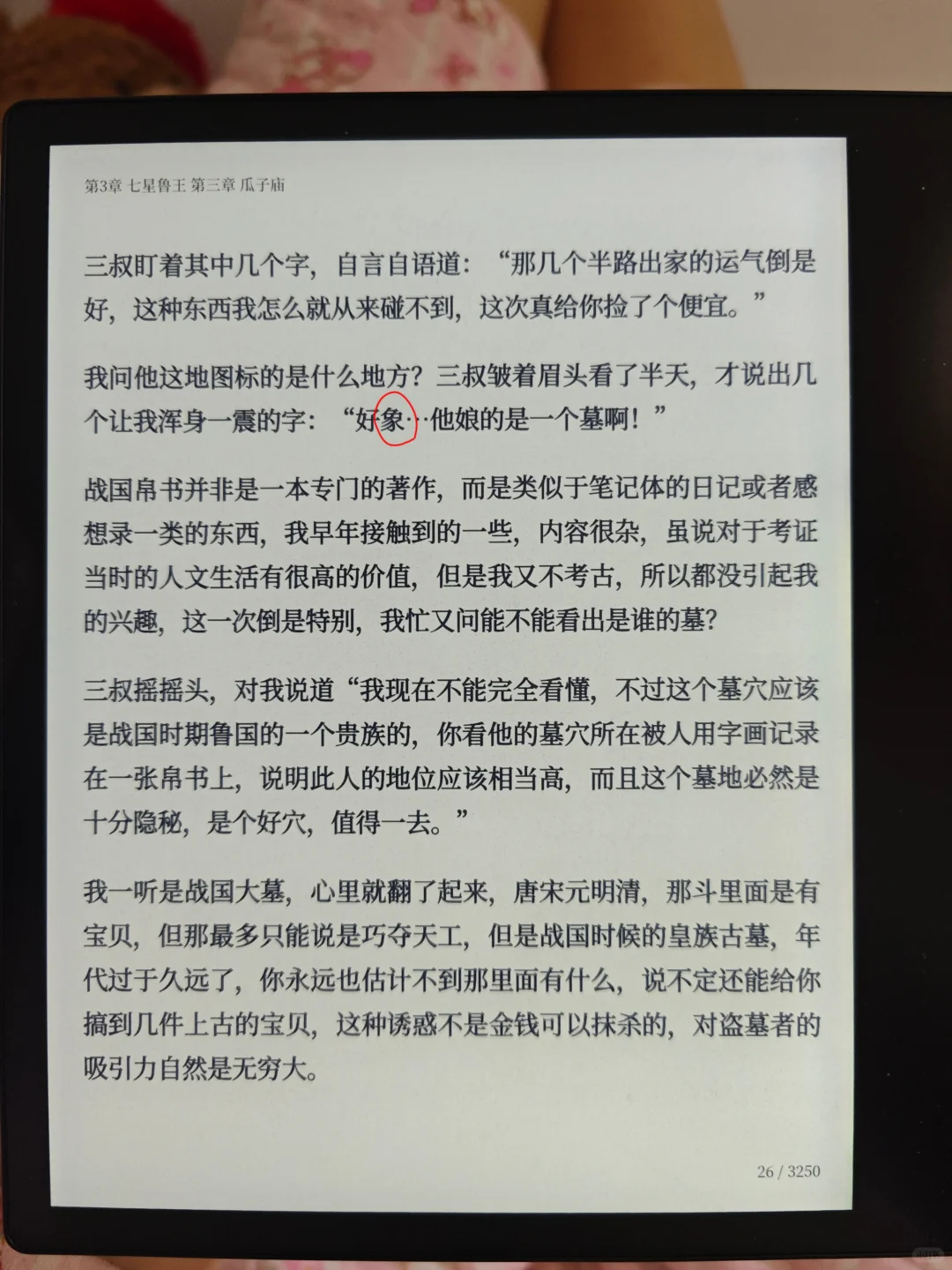 墨水屏里的微信读书是正版吗？？