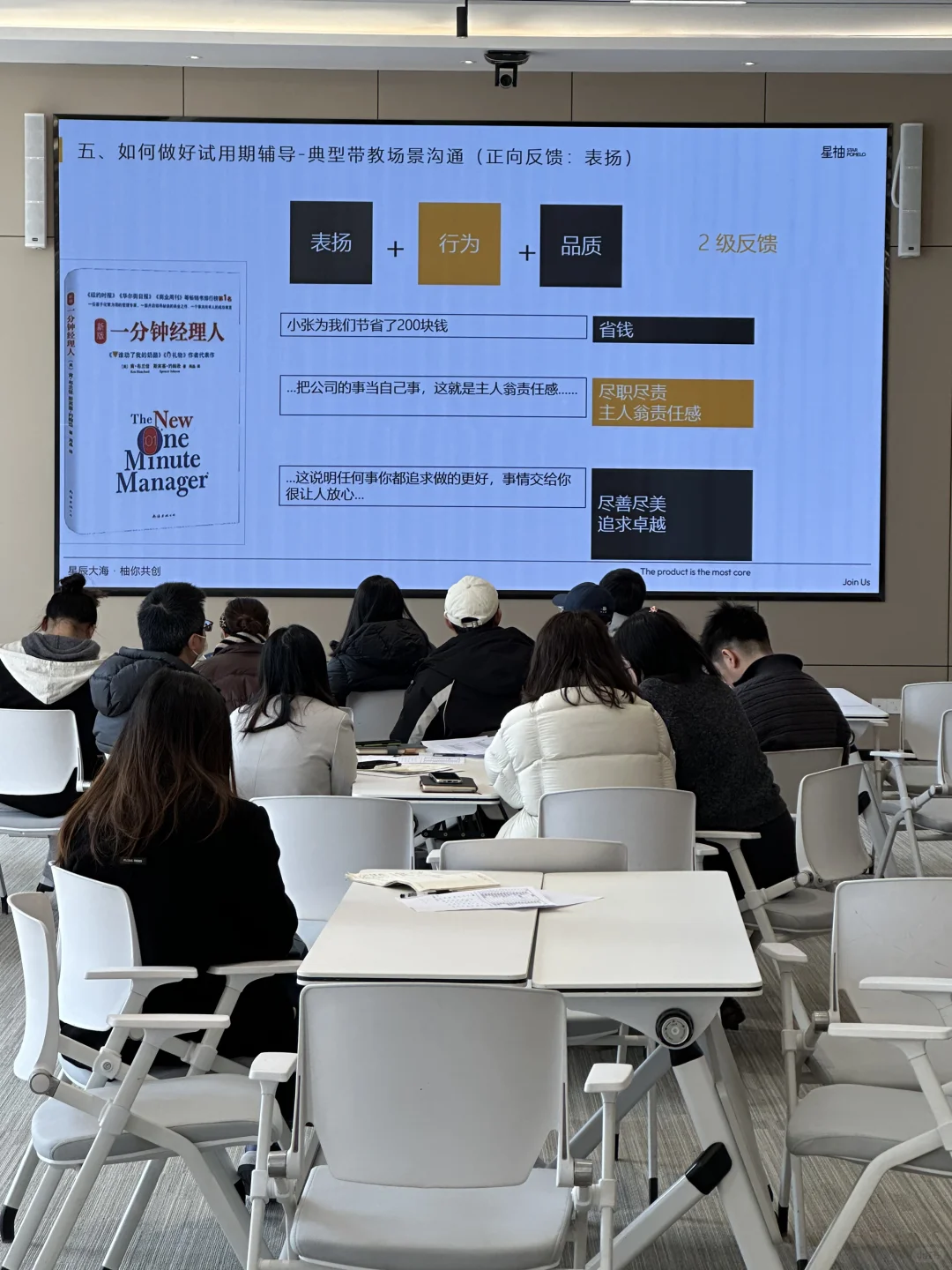 星柚实习生/导师带教培训课程现场🧑‍🏫
