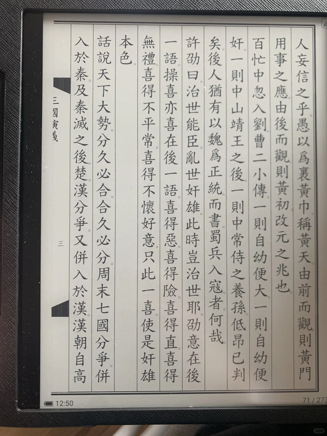 《三国演义》的正确打开方式