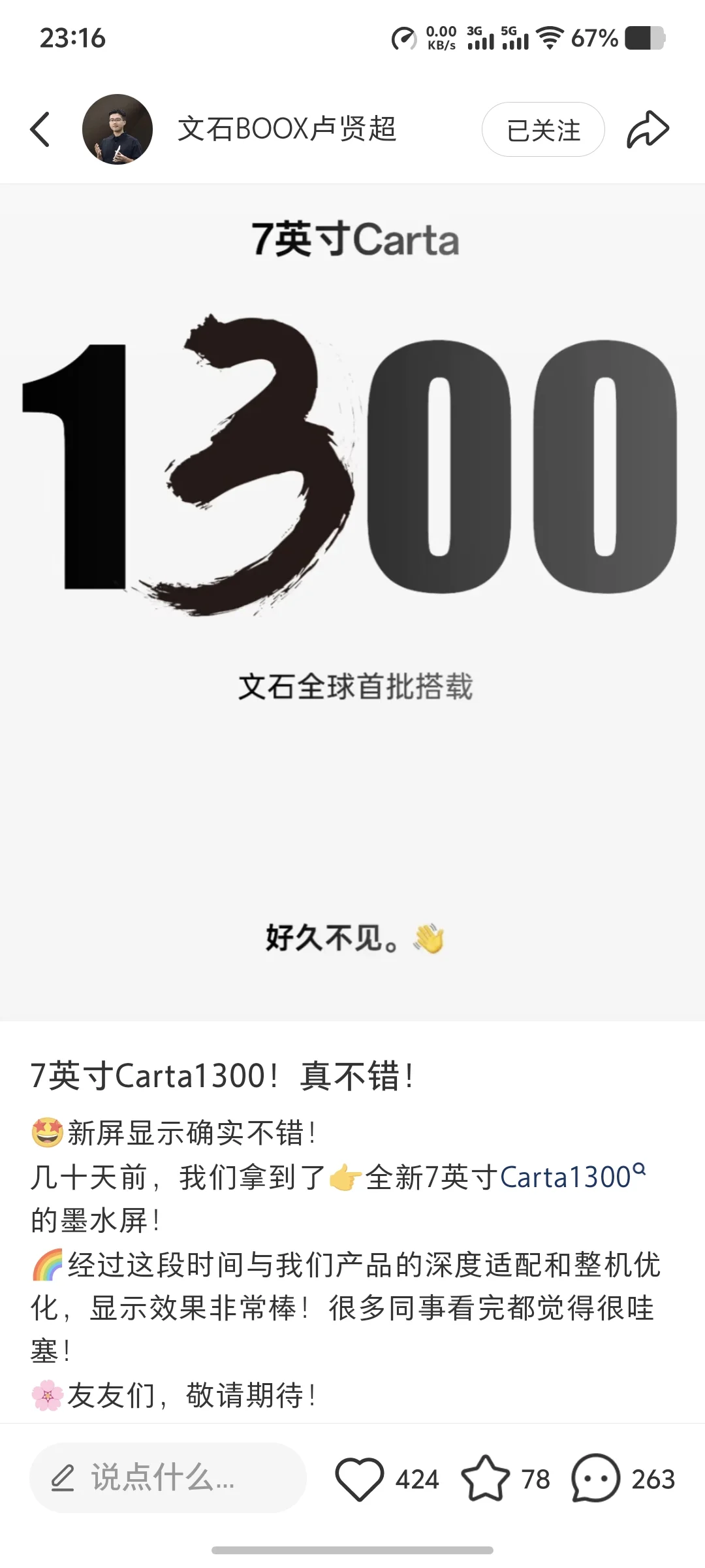 好消息，国产7英寸Carta1300墨水屏来了！