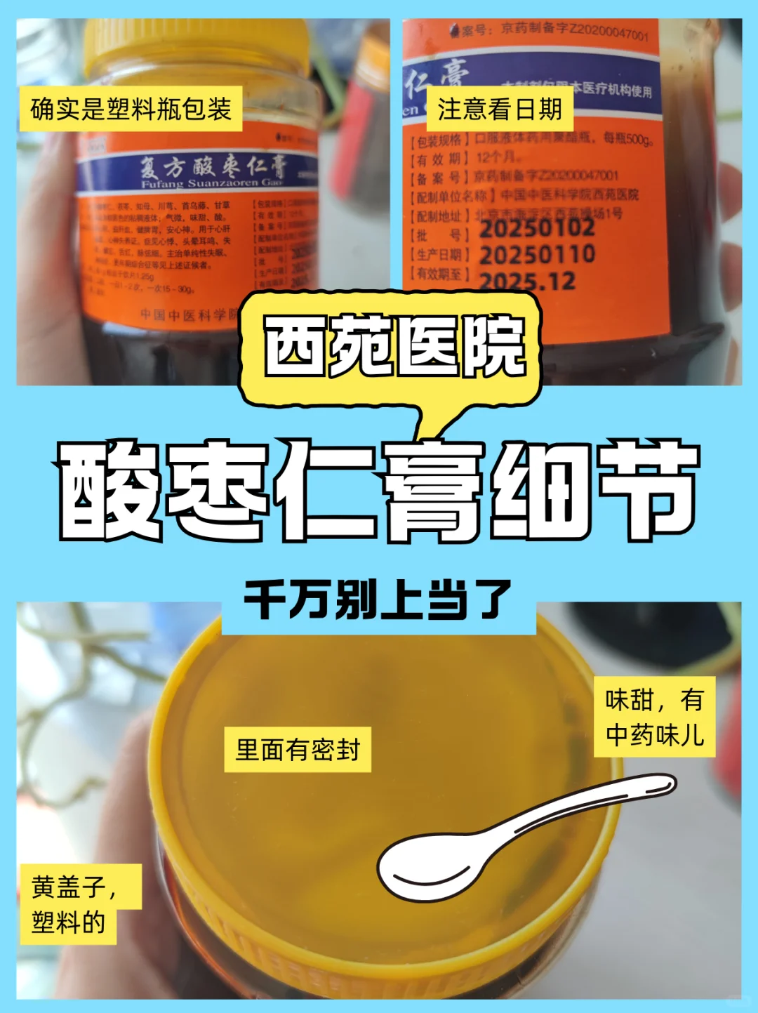 酸枣仁膏快喝完了，帮JMS鉴定下