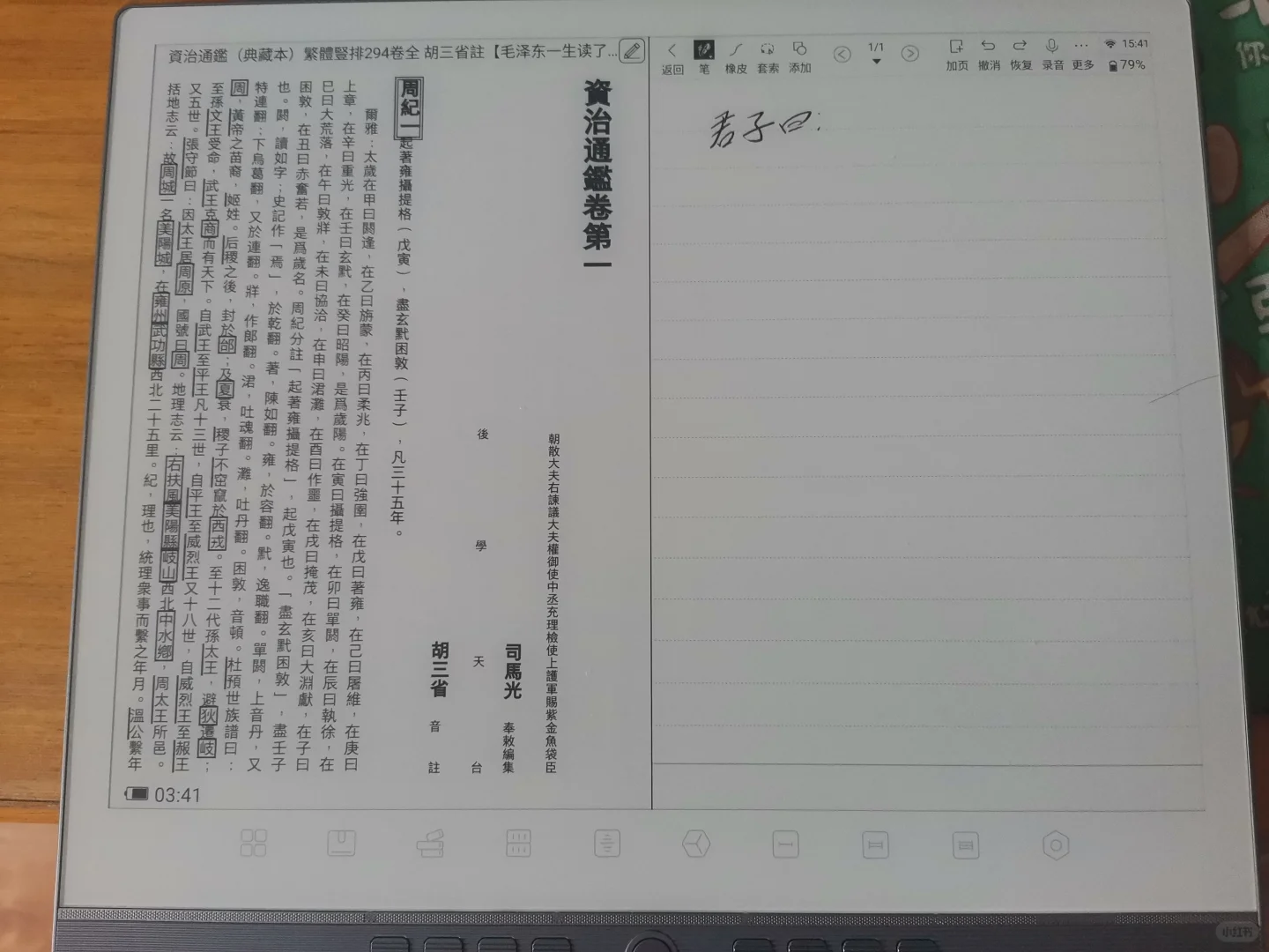 又买的汉王电纸书！