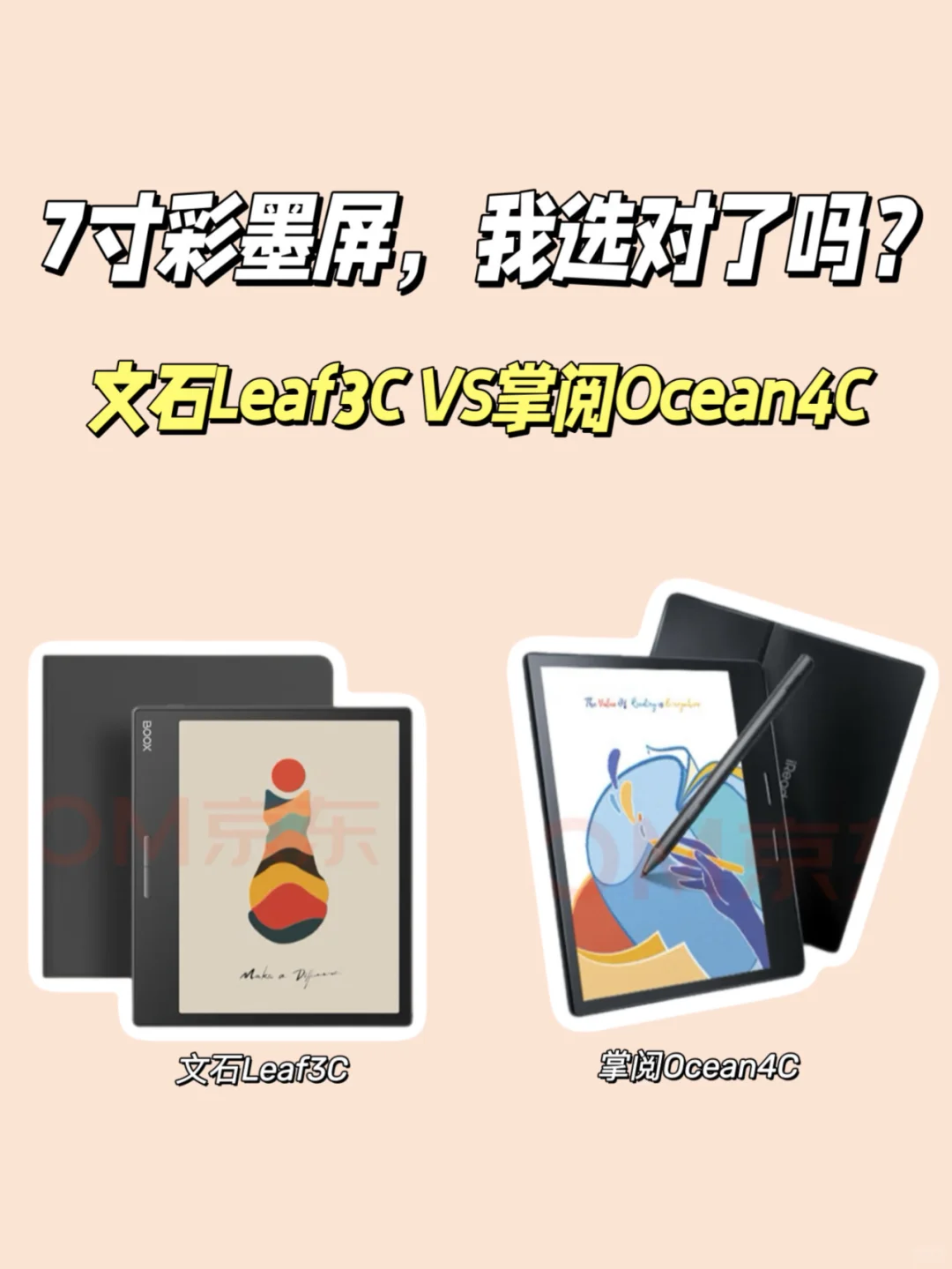 7寸彩墨屏二选一，我选对了吗❓
