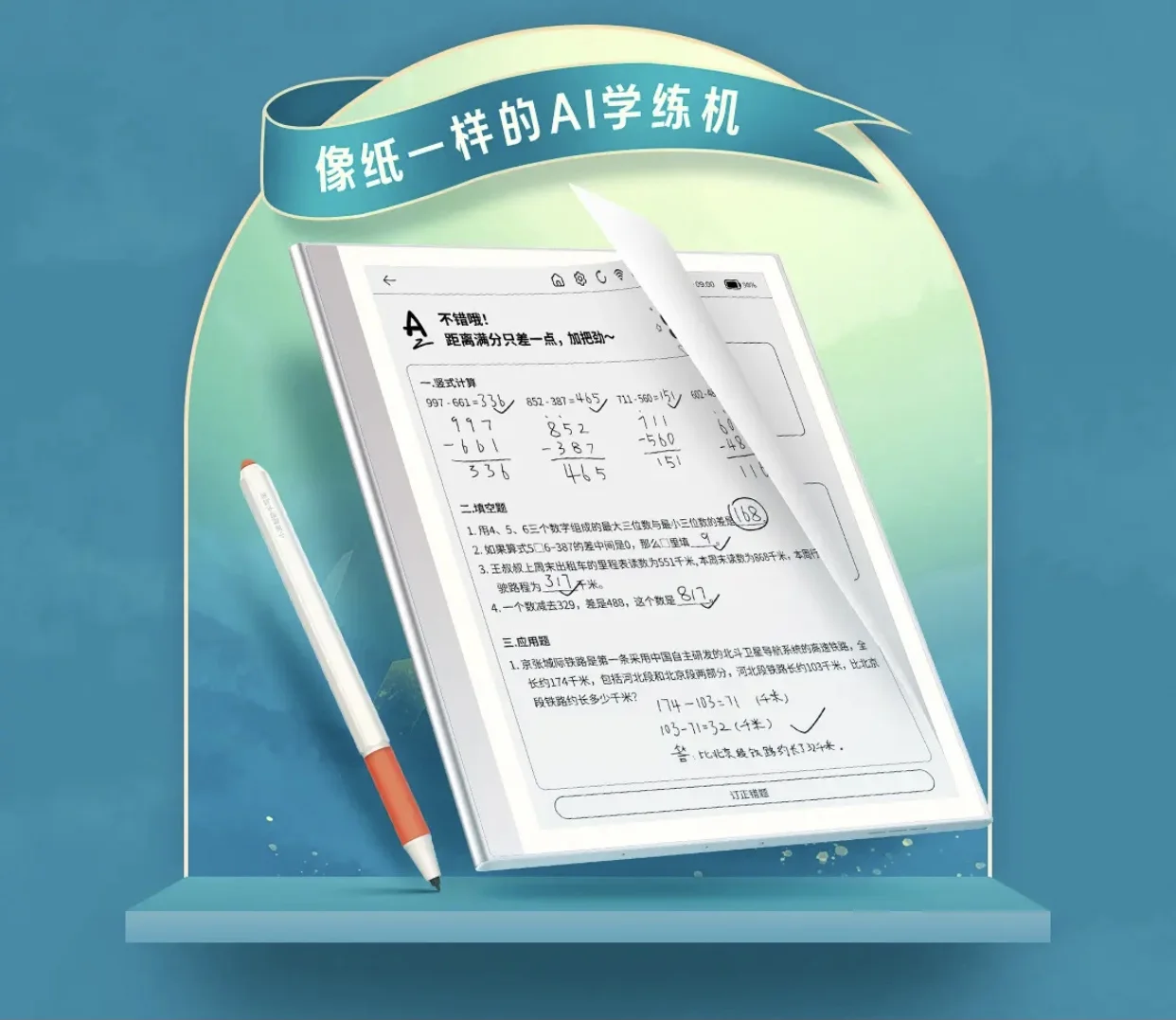 小猿学练机S2 2023款 扶摇直上礼盒 墨水屏A