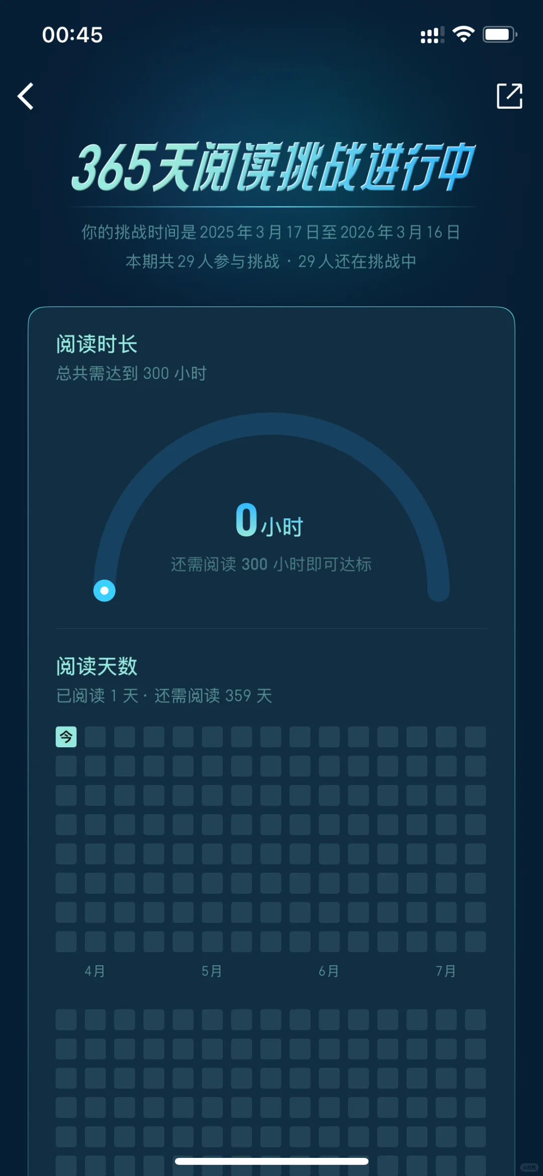 参加了微信365天阅读挑战
