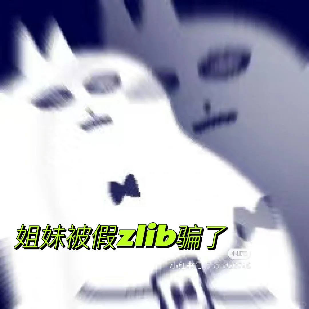 姐妹被假zlib骗了两百