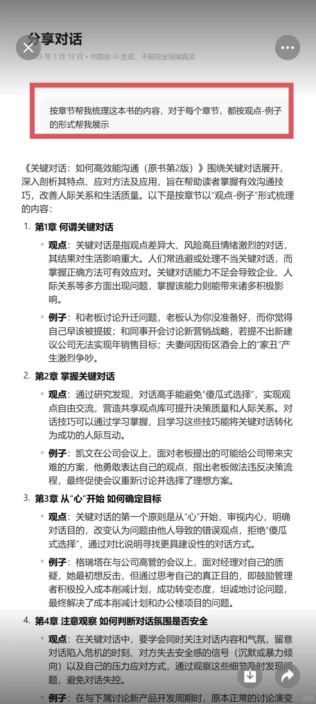 挑战借助豆包四步读完一本书