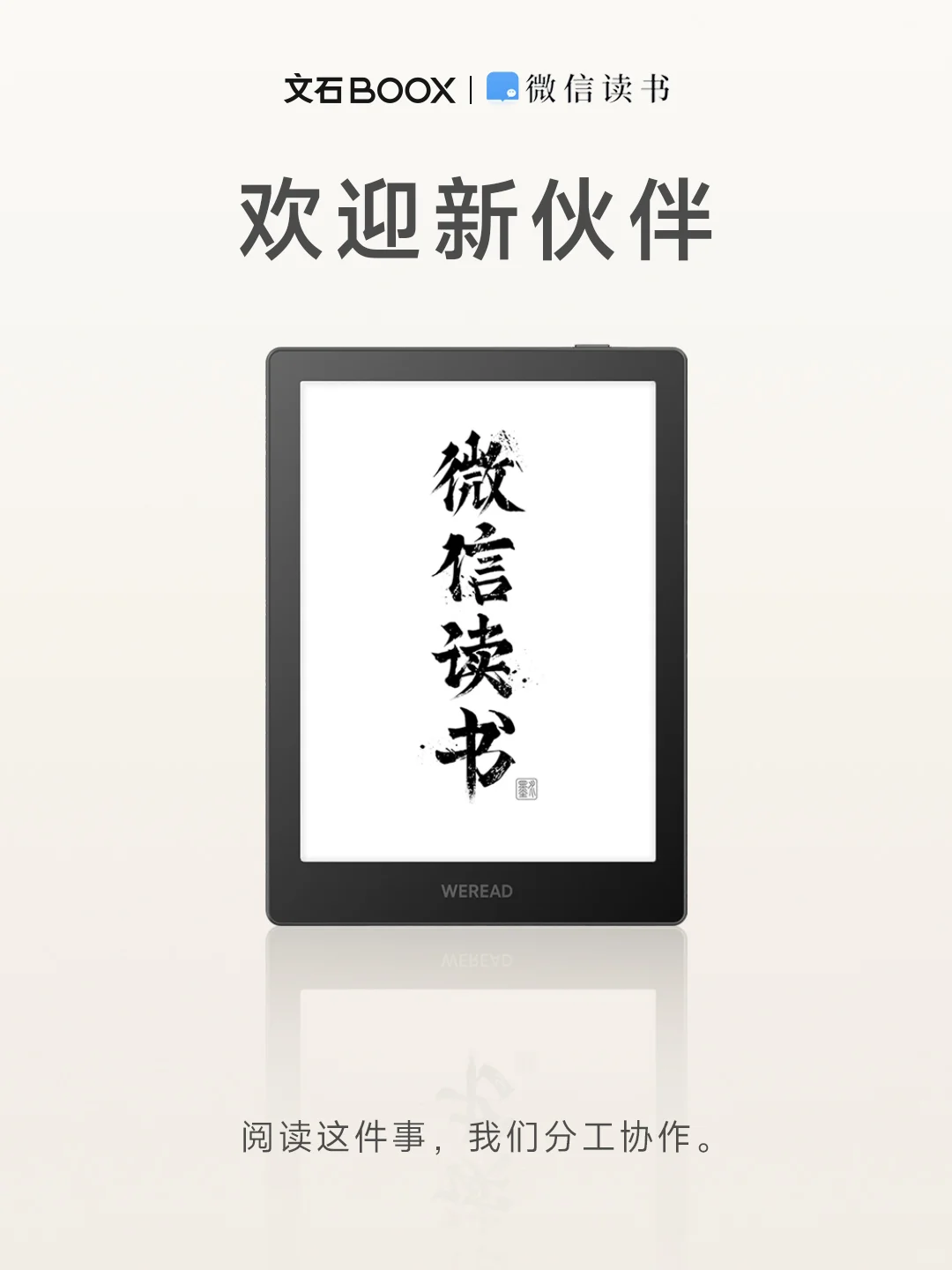 🔥微信读书阅读器上市，文石和微读双持！