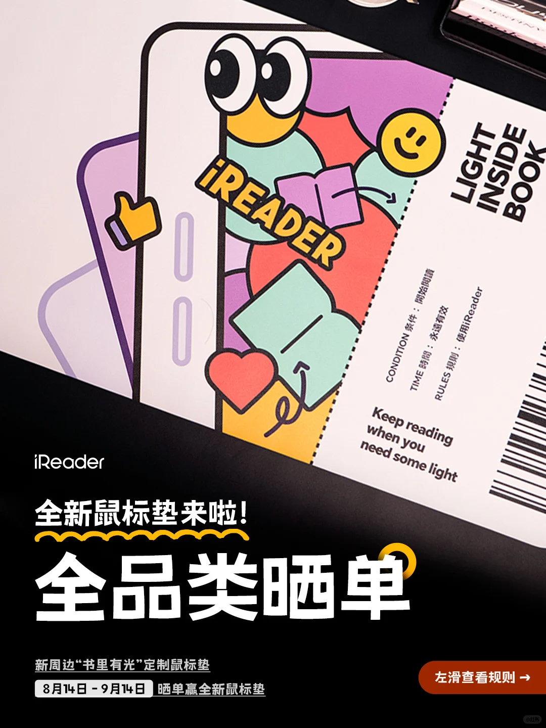 摇n位iReader机主💜拿全新鼠标垫❗