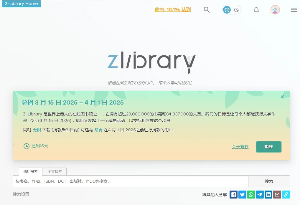 【生活·笔记】49 关于Zlib图书馆