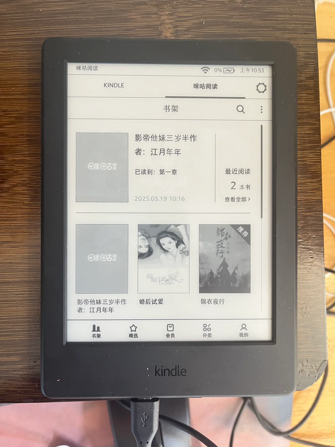 ➗kindle咪咕版电纸书阅读器