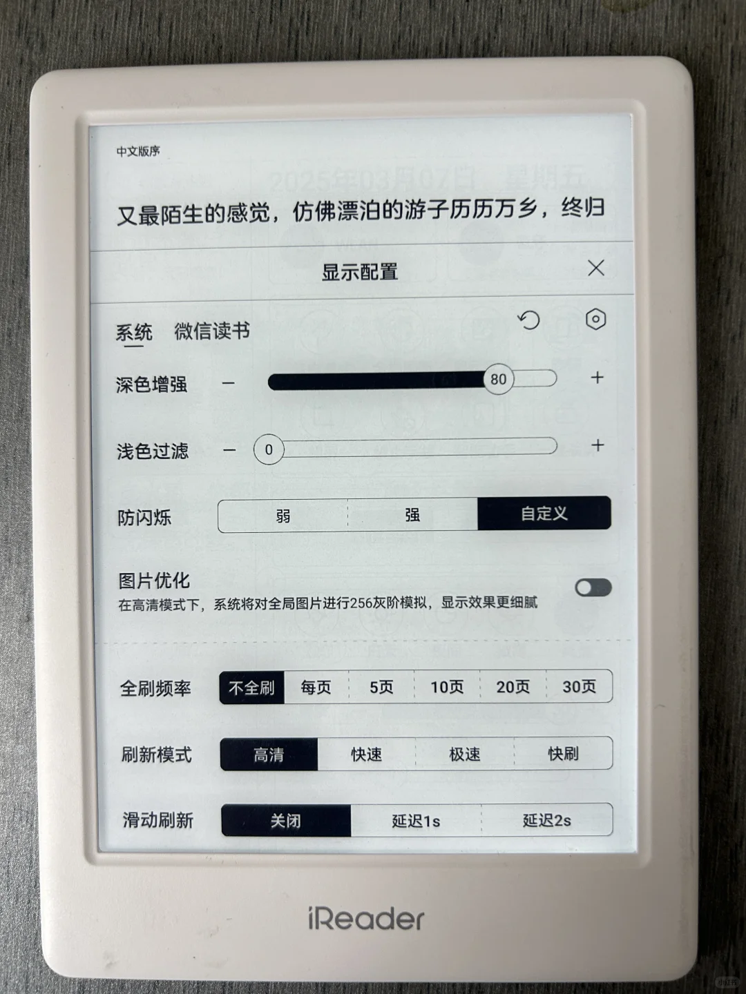 墨水屏显示配置分享~