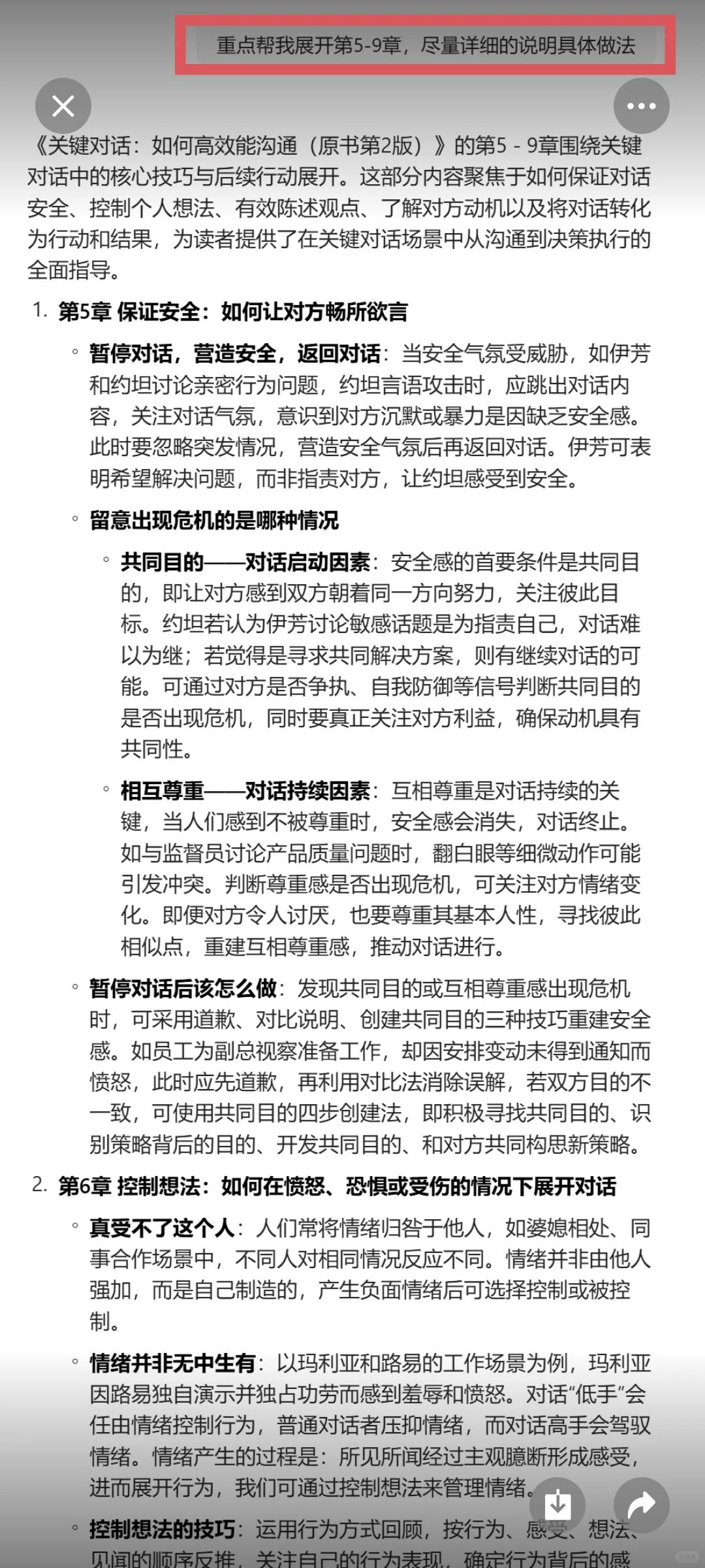挑战借助豆包四步读完一本书