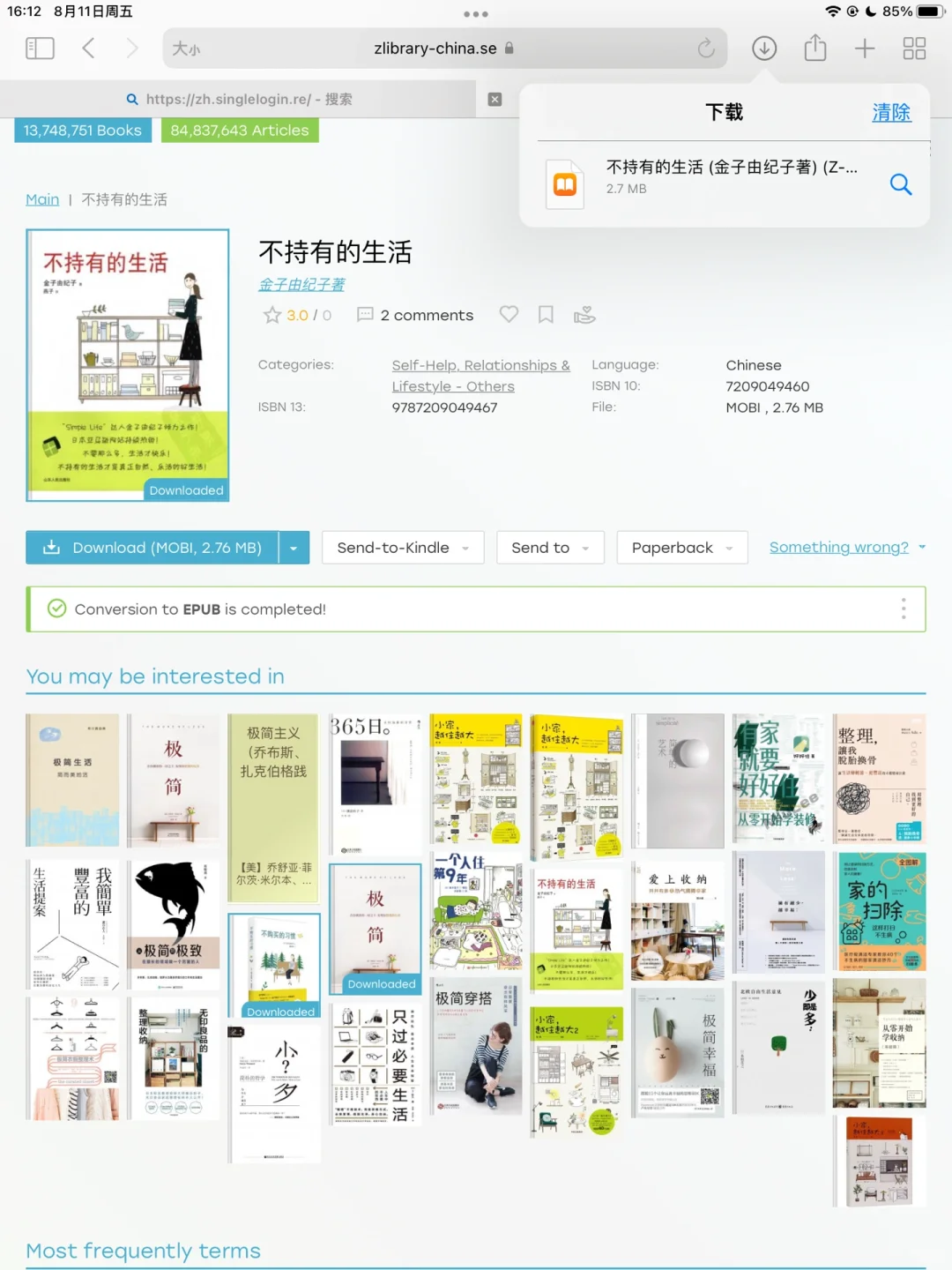 Zlibrary 重现江湖啦～