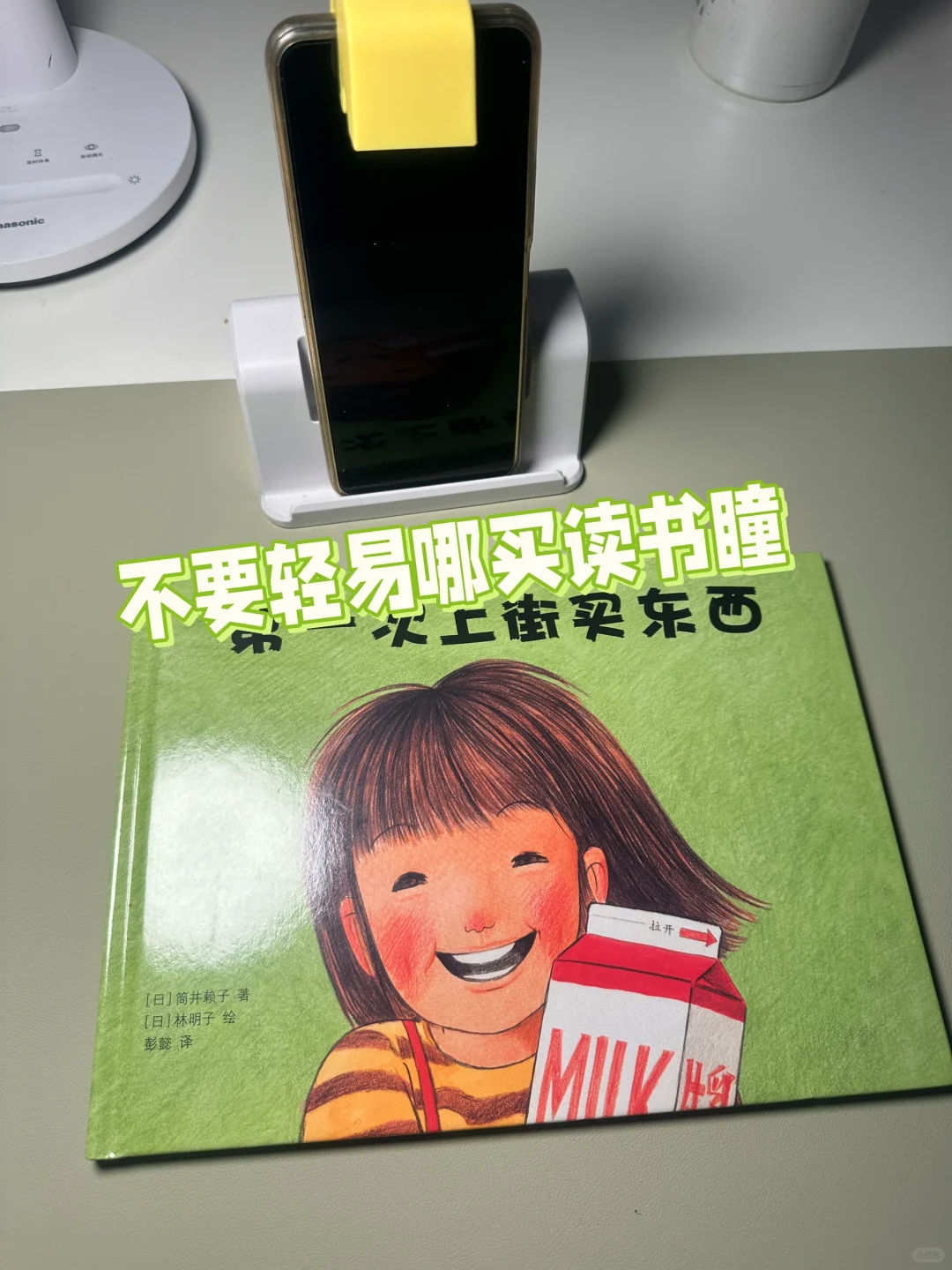 千万不要轻易买读书瞳……