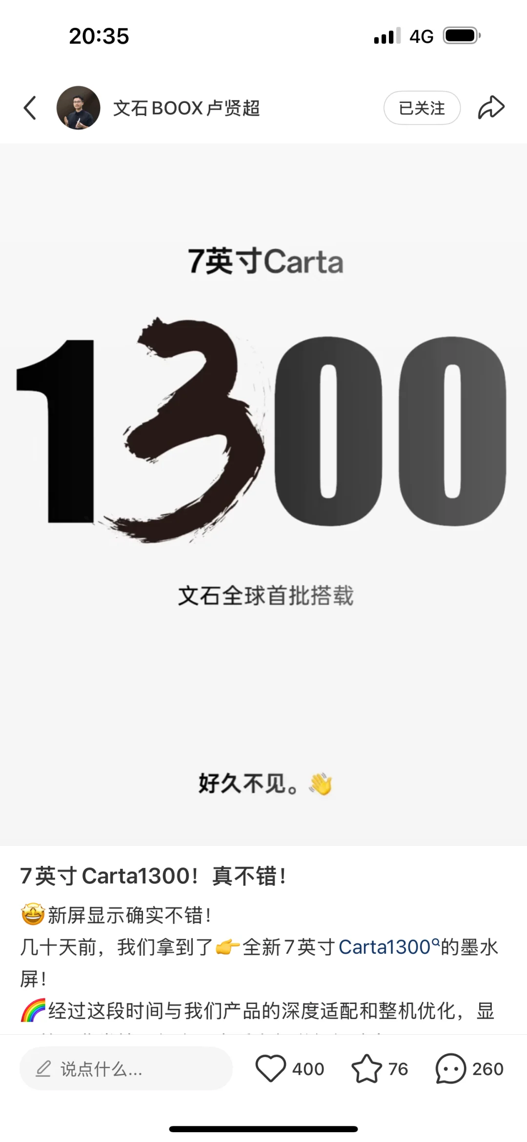 7寸的Carta1300来了！还没买的再等等