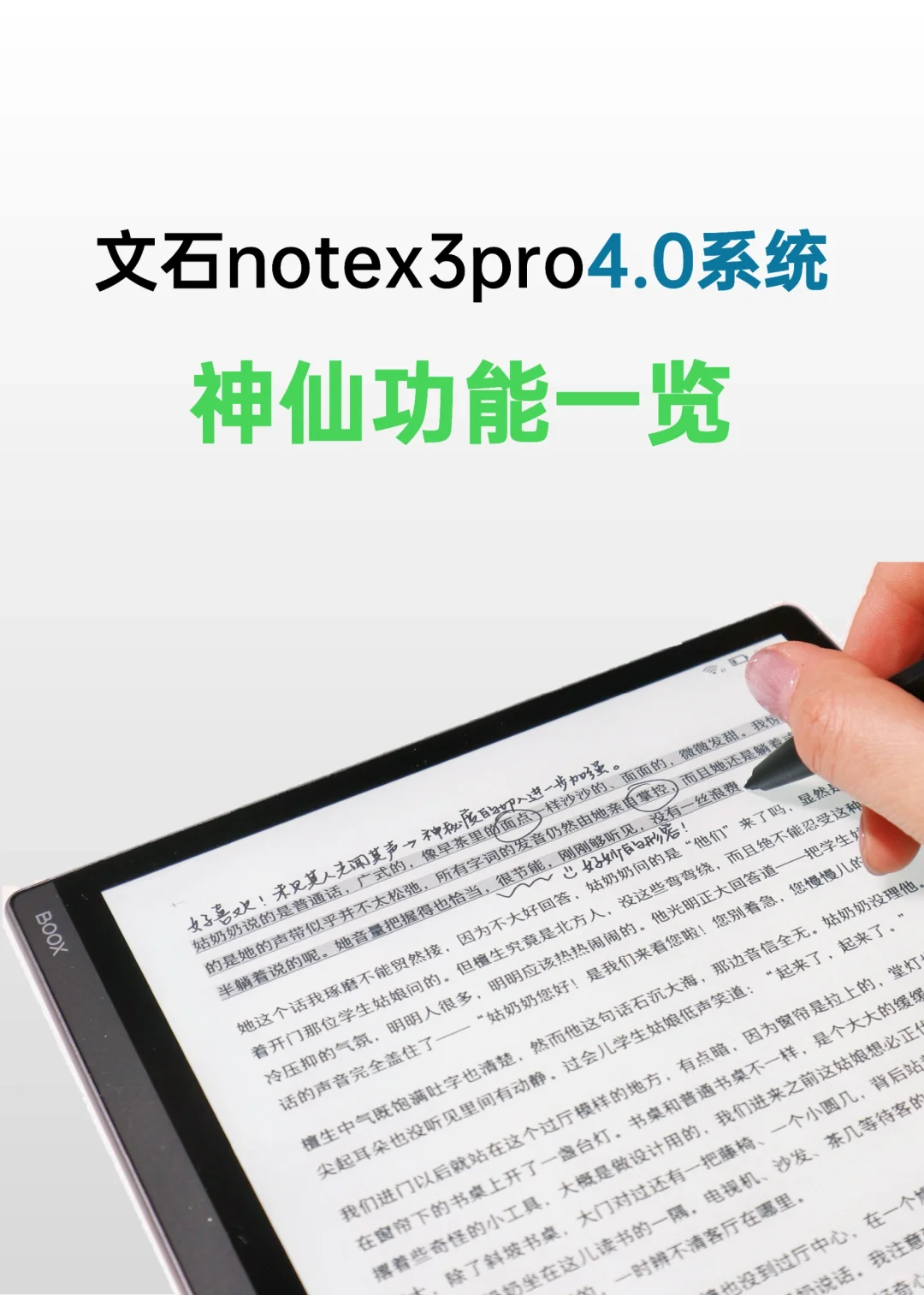 都去更新！文石notex3pro新系统顶呱呱