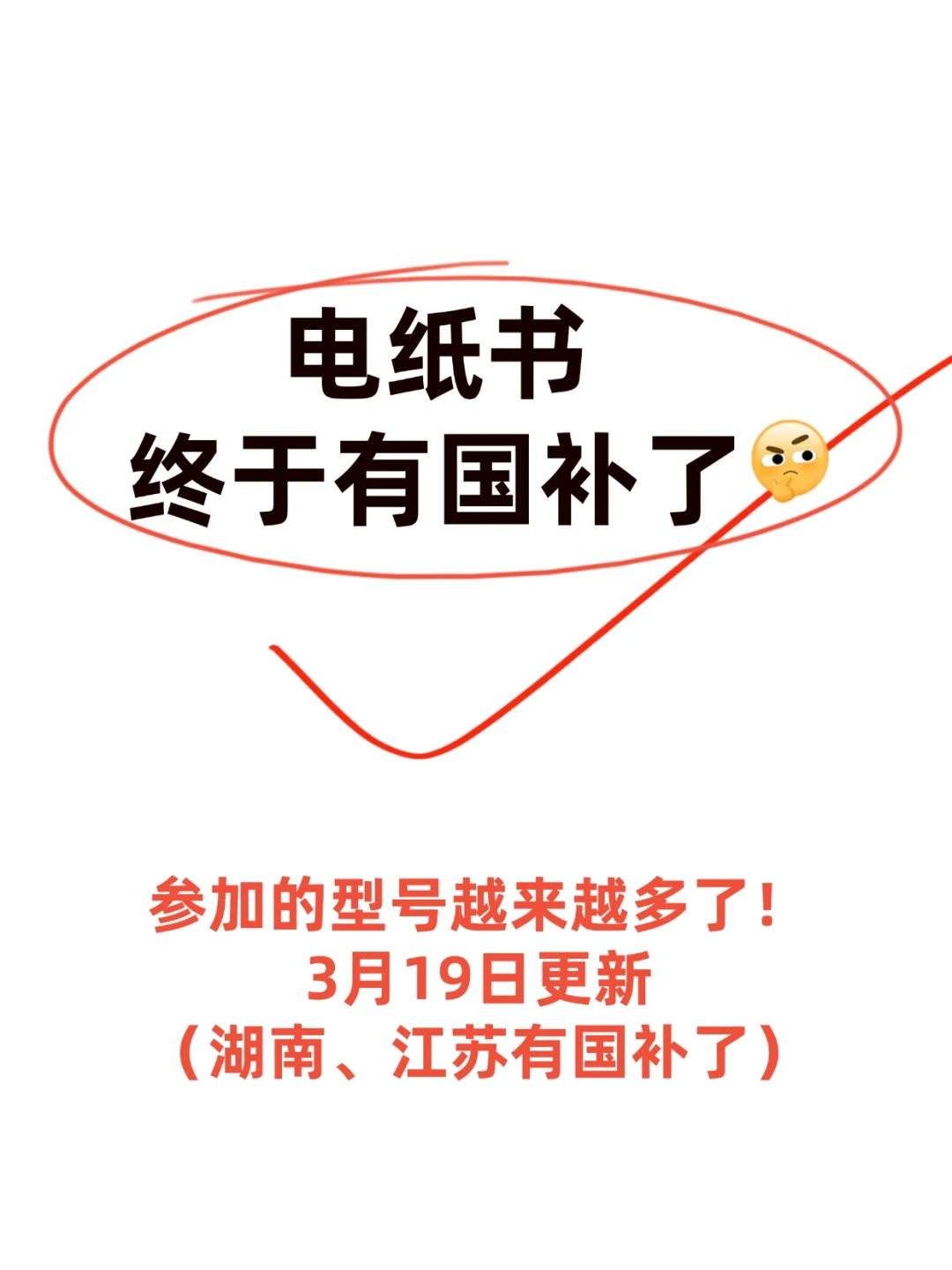 一口气把参与国补的电纸书列全了！3.20更新