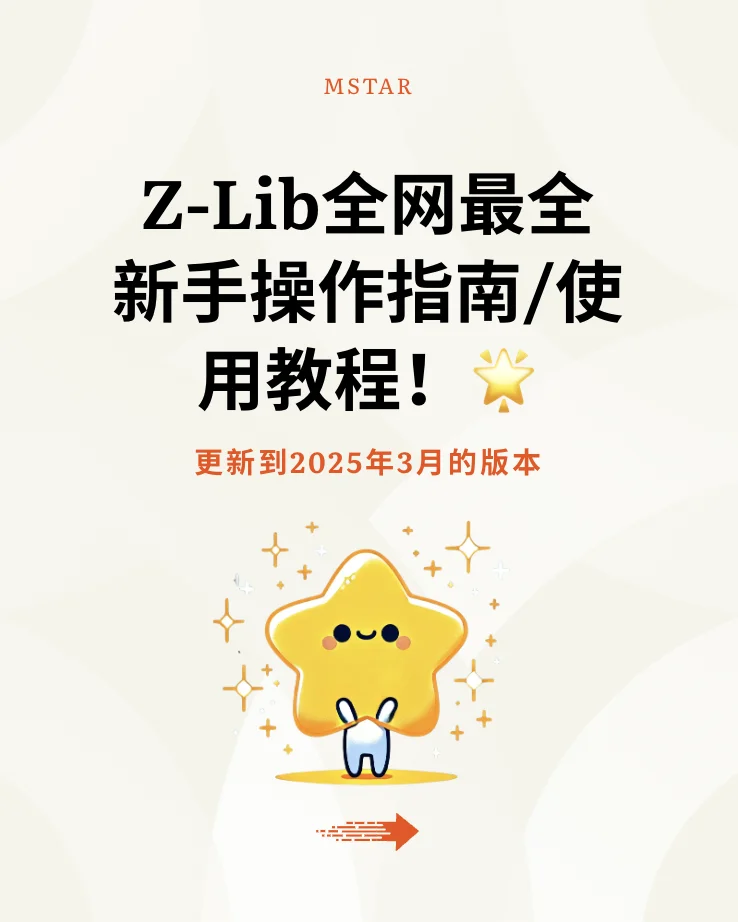 免费电子书还得是Z-Lib！✨