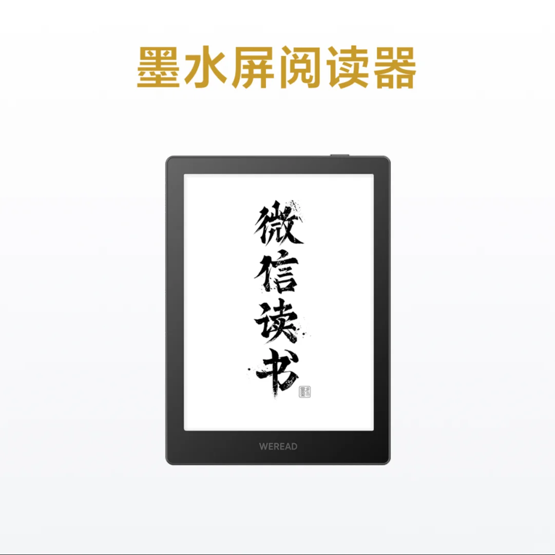 用微信电纸书填满生活的缝隙
