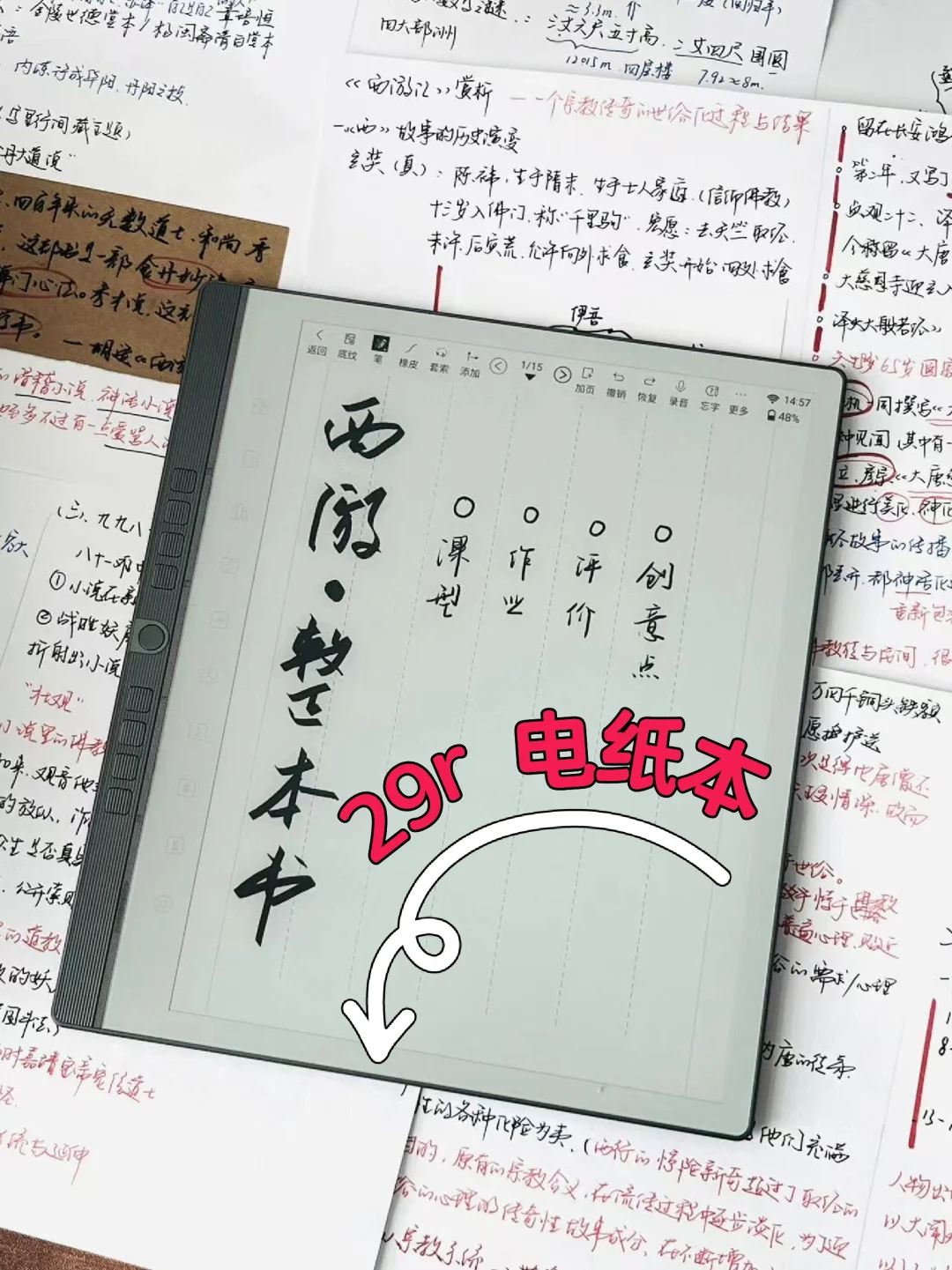 只需29的超高性价比电纸本get到啦！