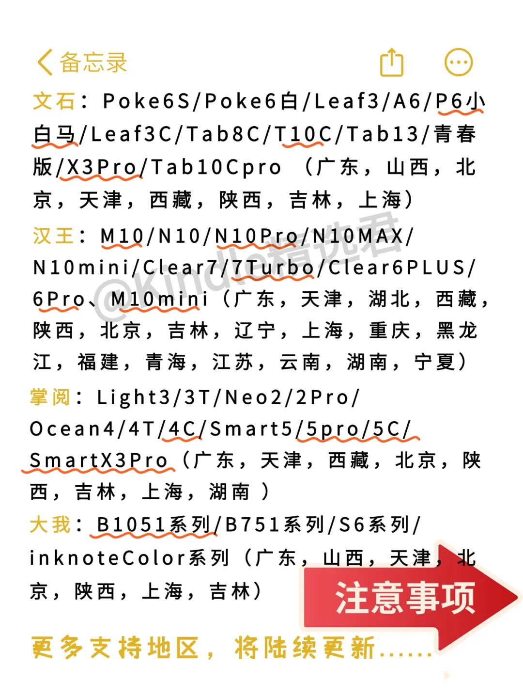 一口气把参与国补的电纸书列全了！3.20更新