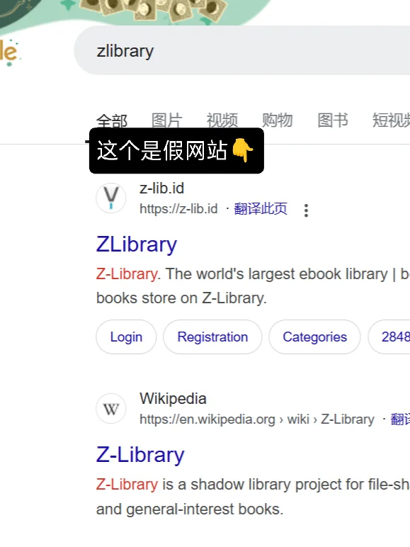 ⚠️小心搜索到的zlib是假网站
