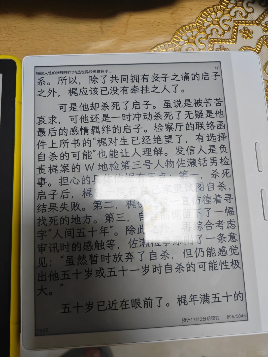 电纸书贴膜的区别