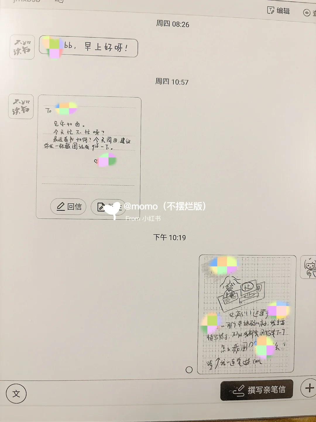 关于我在阅读器里和朋友互相写信
