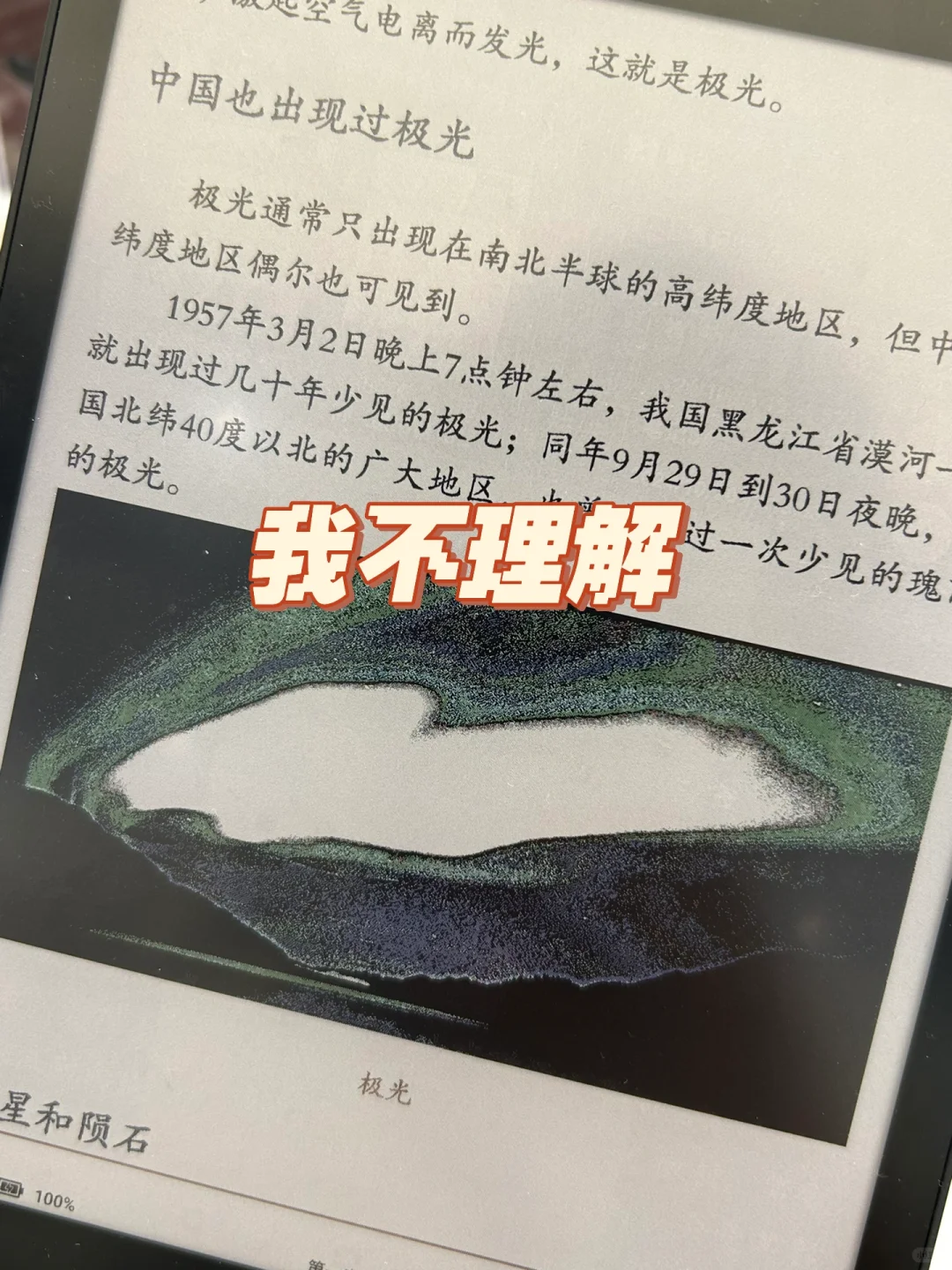 文石电纸书 屏幕这么大的bug为啥没人提