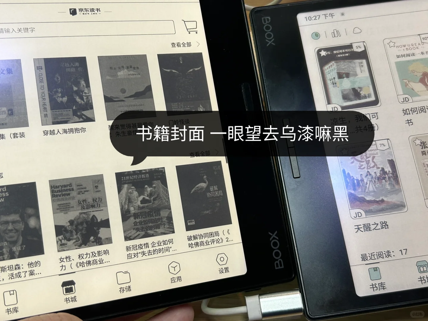 文石电纸书 屏幕这么大的bug为啥没人提