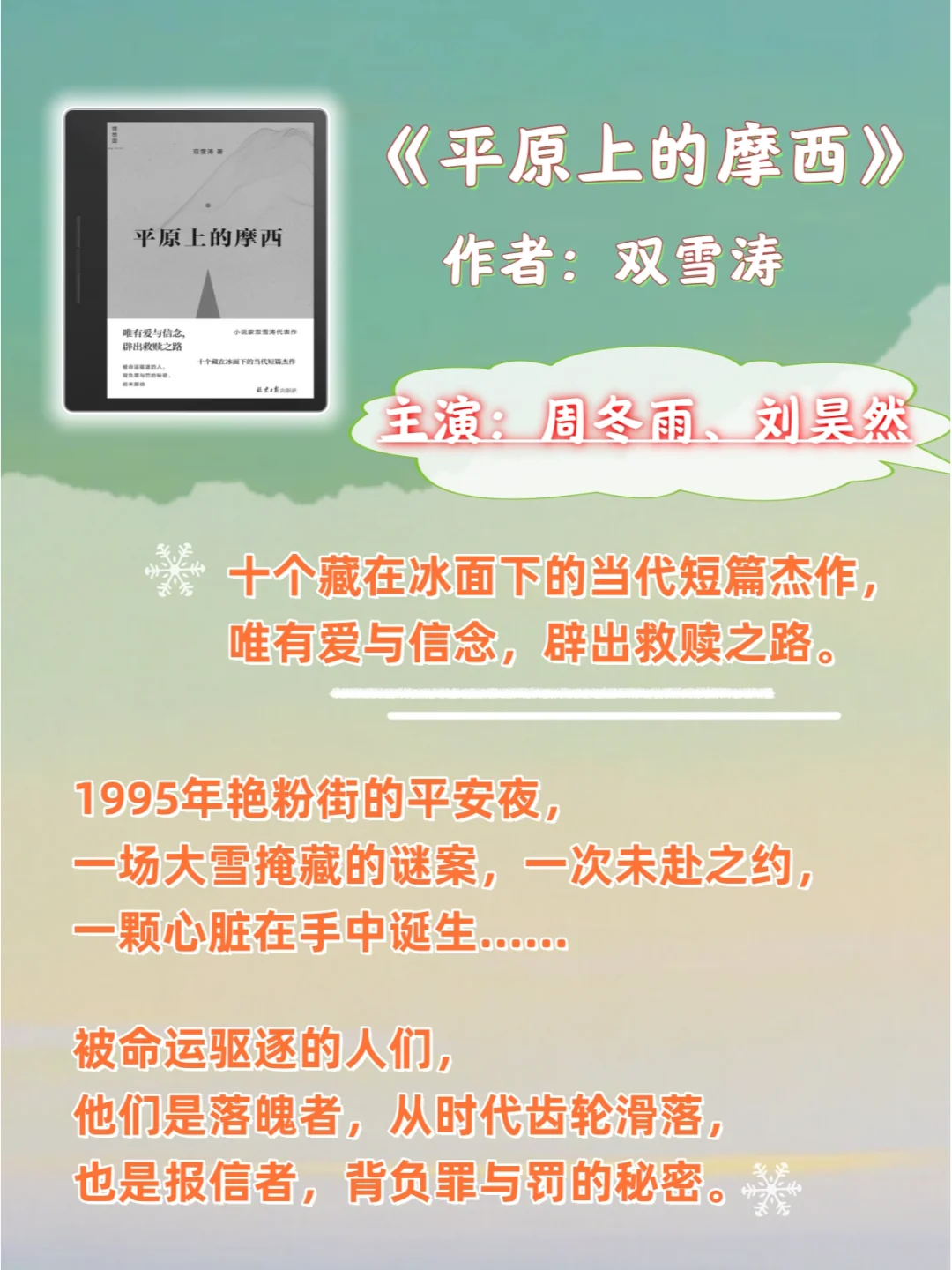 热播影视原著📚pick你的追剧书搭子