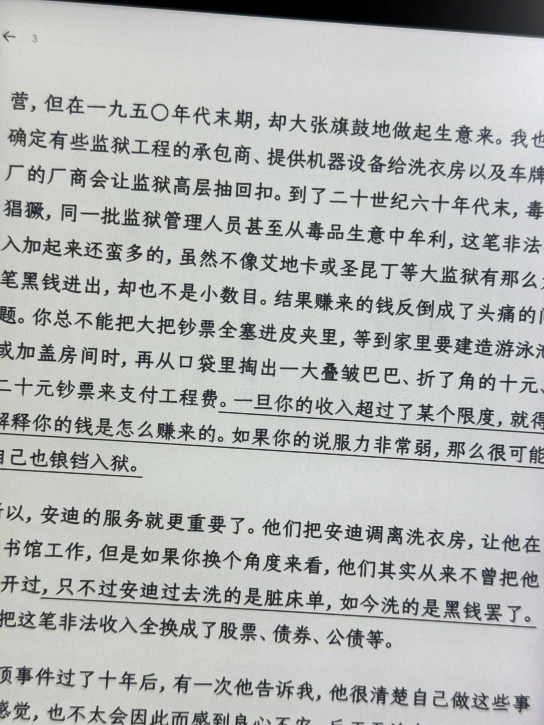 电纸书的快乐——沉浸式阅读