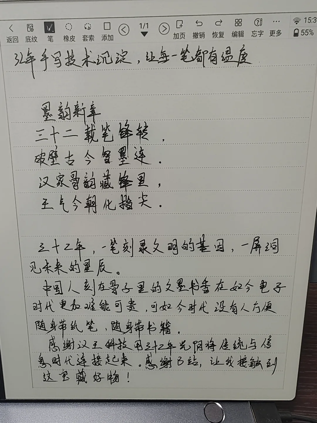 汉王32周年庆
