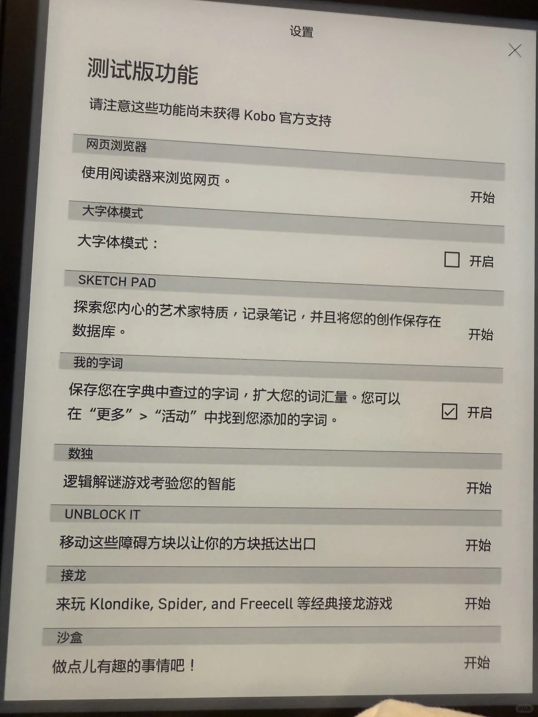 Kobo的developer mode一定要记得打开哦