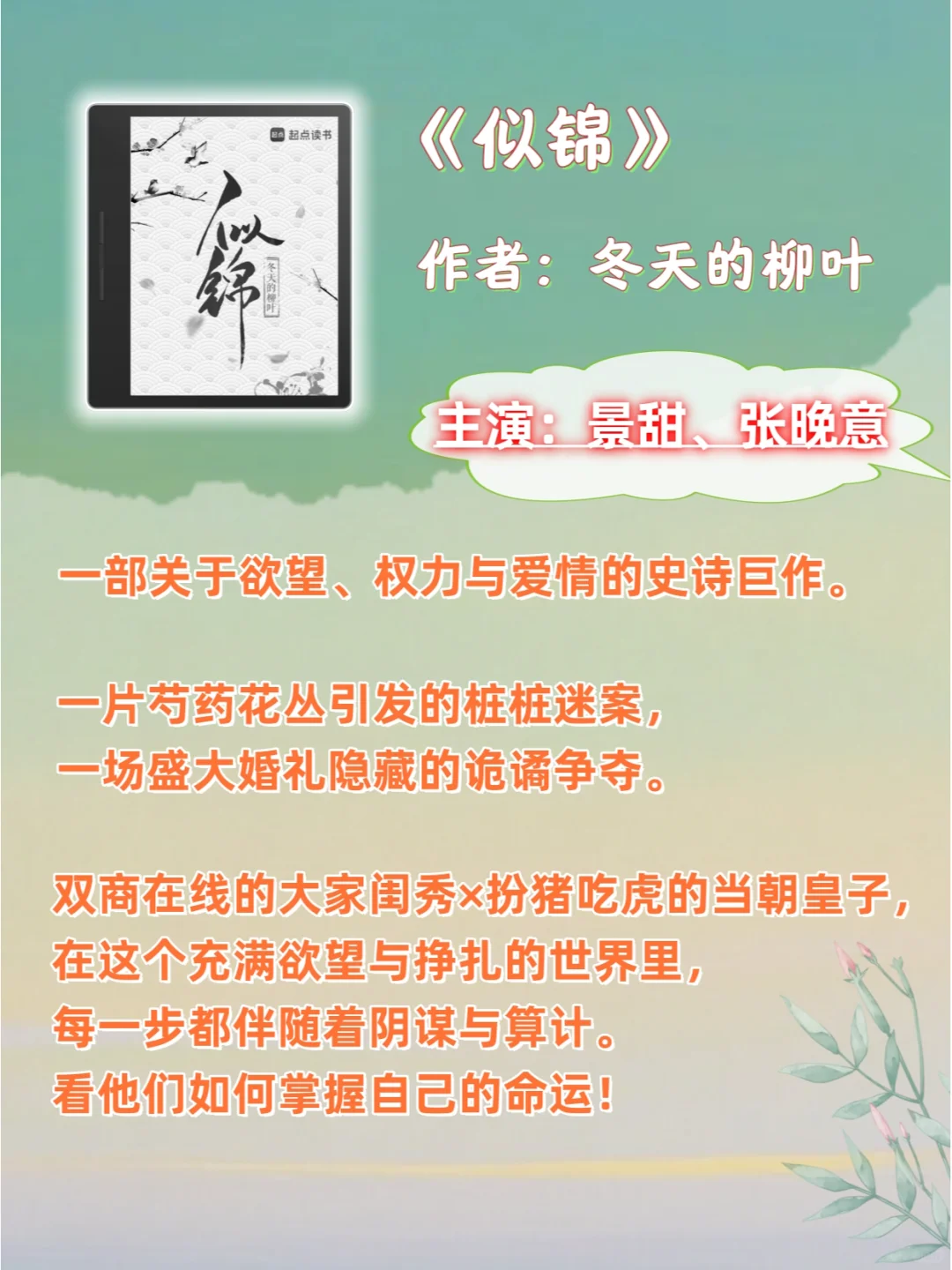 热播影视原著📚pick你的追剧书搭子
