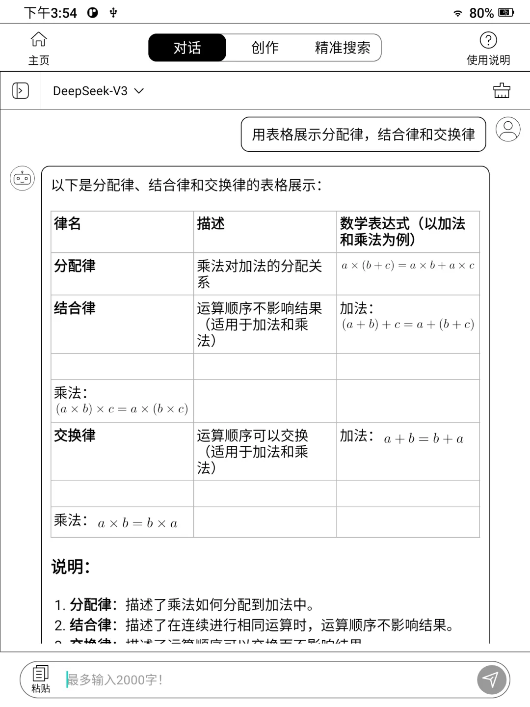 💥再次升级！Deepseek✖️汉王电纸本