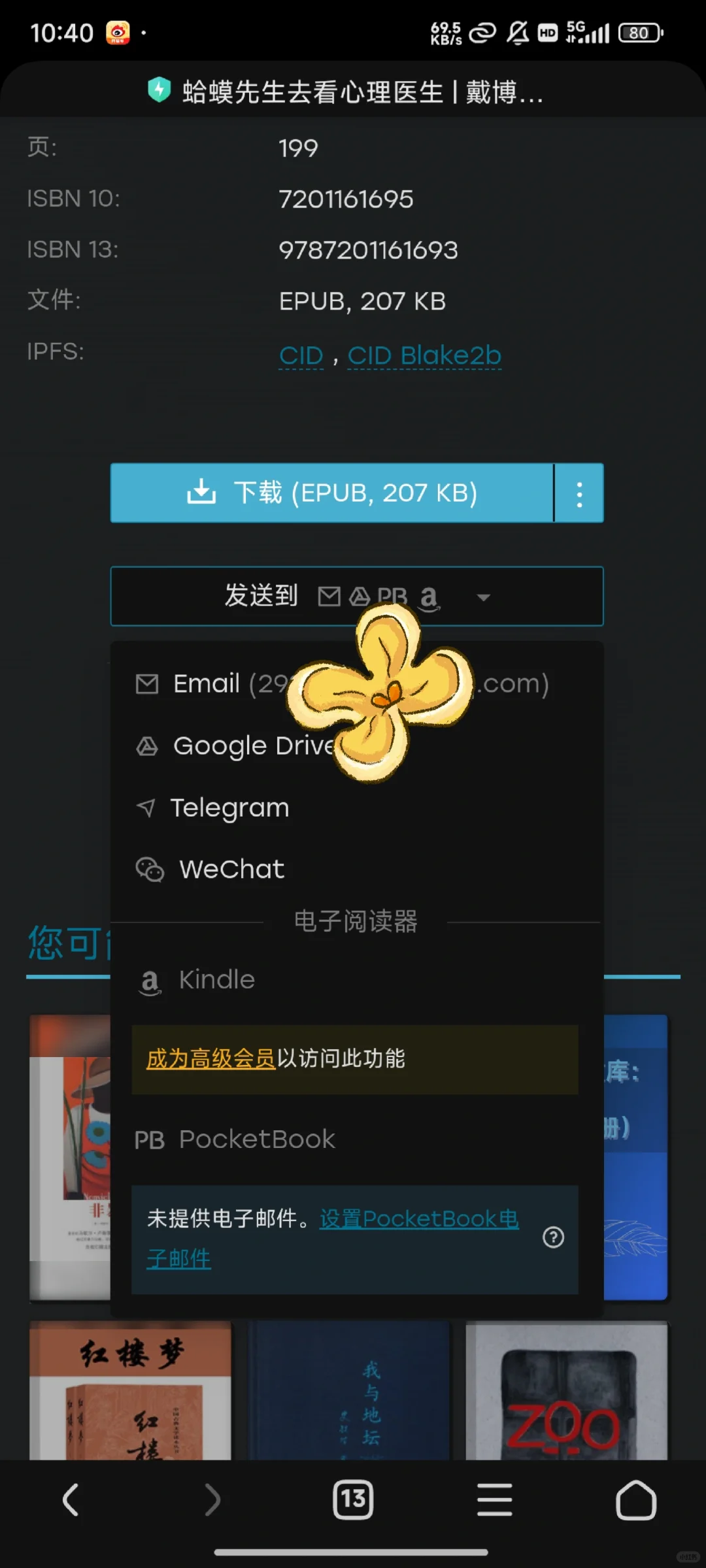 Z-Library传书到Kindle