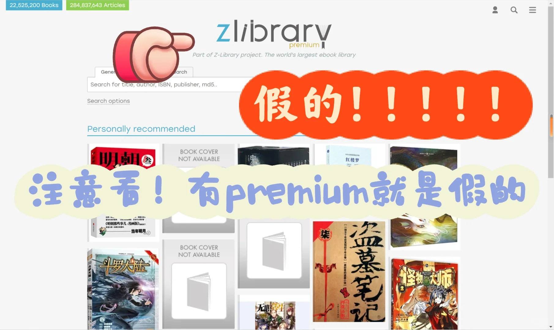 我被假zlibrary骗了！！！
