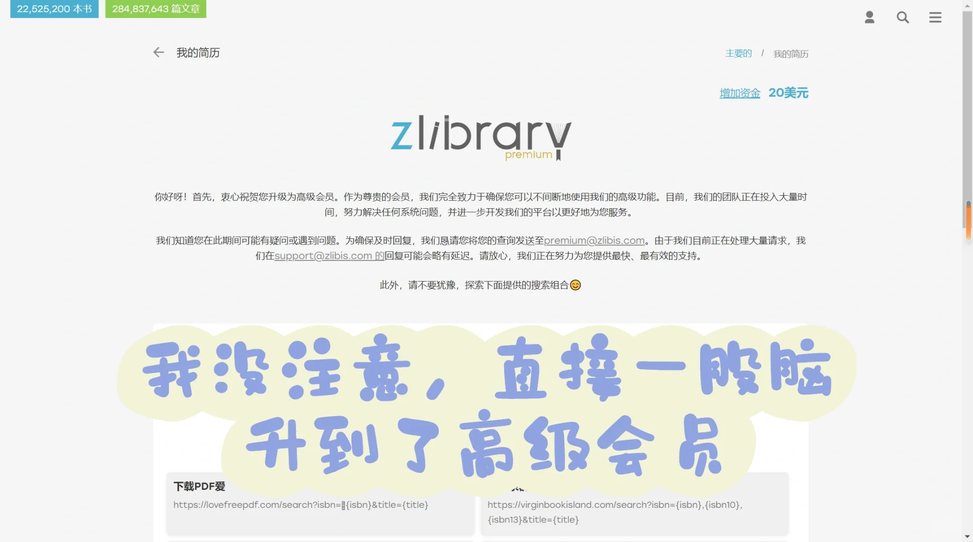 我被假zlibrary骗了！！！