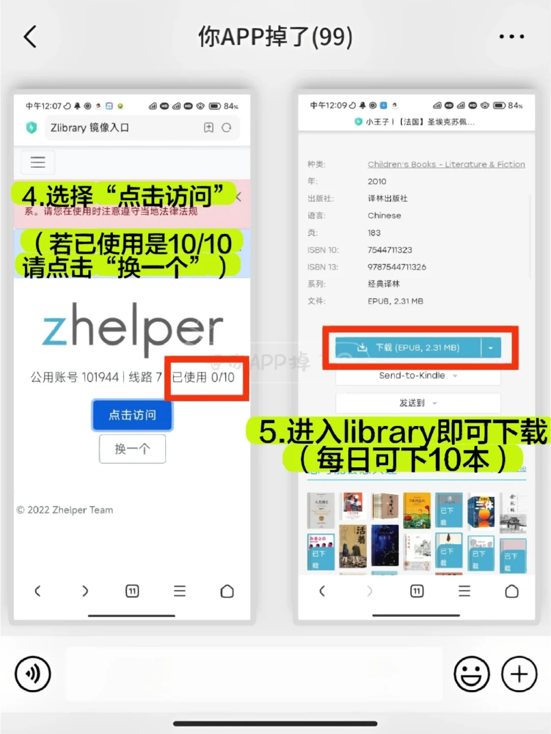 这次真的稳了！zlibrary永久可访问方法！