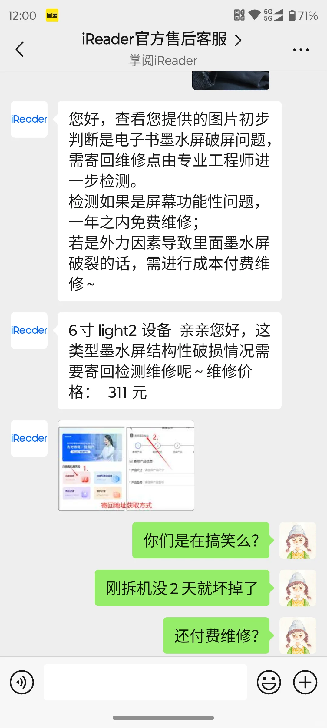 掌阅light2爆屏要312的维修费用