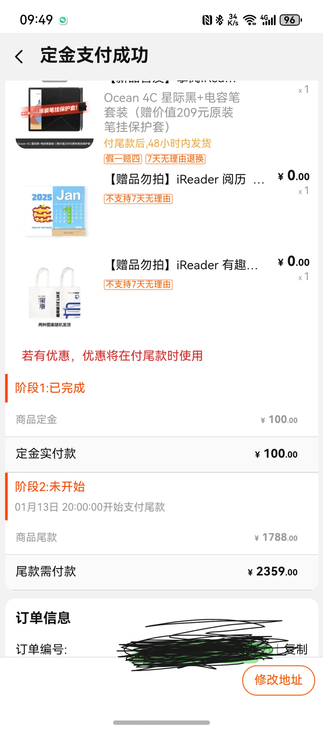 预定了掌阅新的彩屏