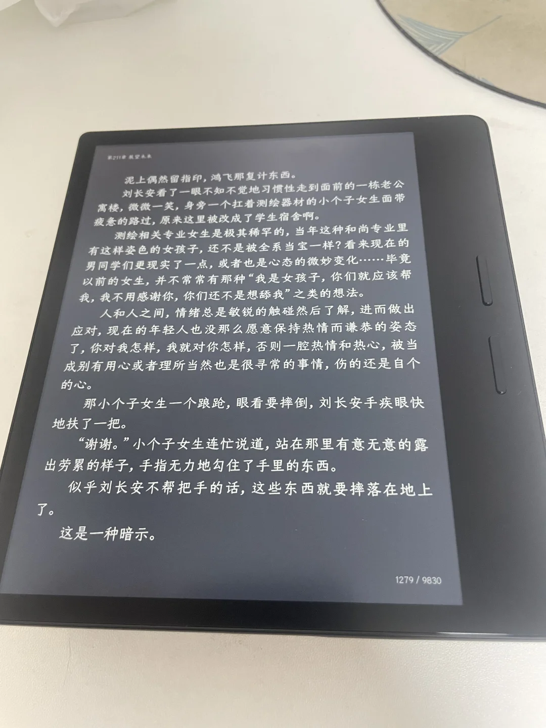 掌阅长续航版到手