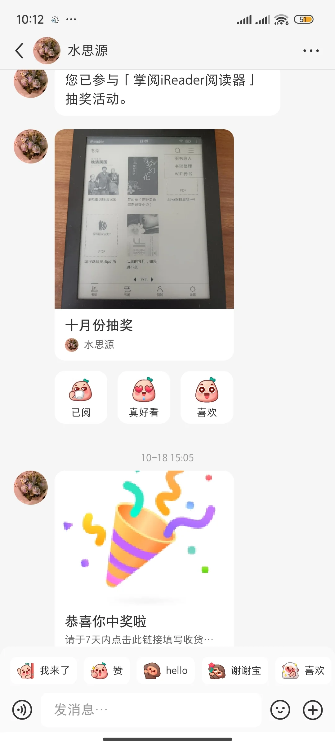 这是一条快乐的中奖反馈+阅读器体验