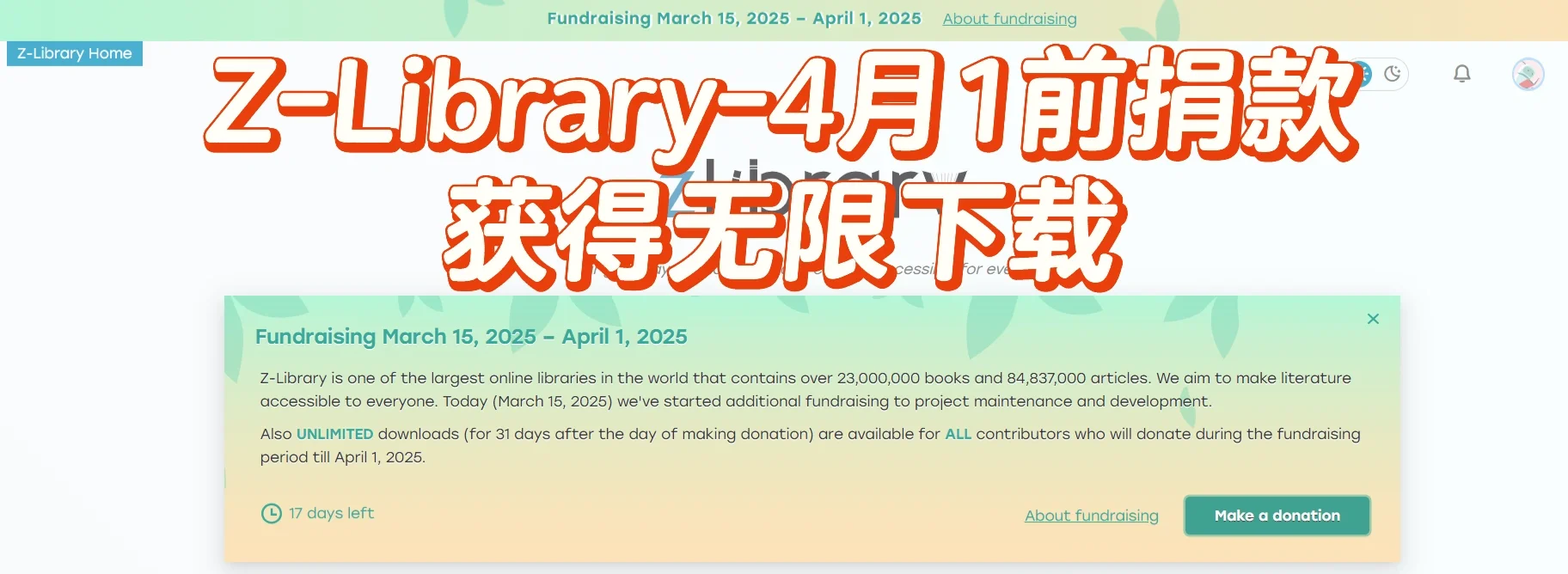 Z-Library，可以获得无限下载啦