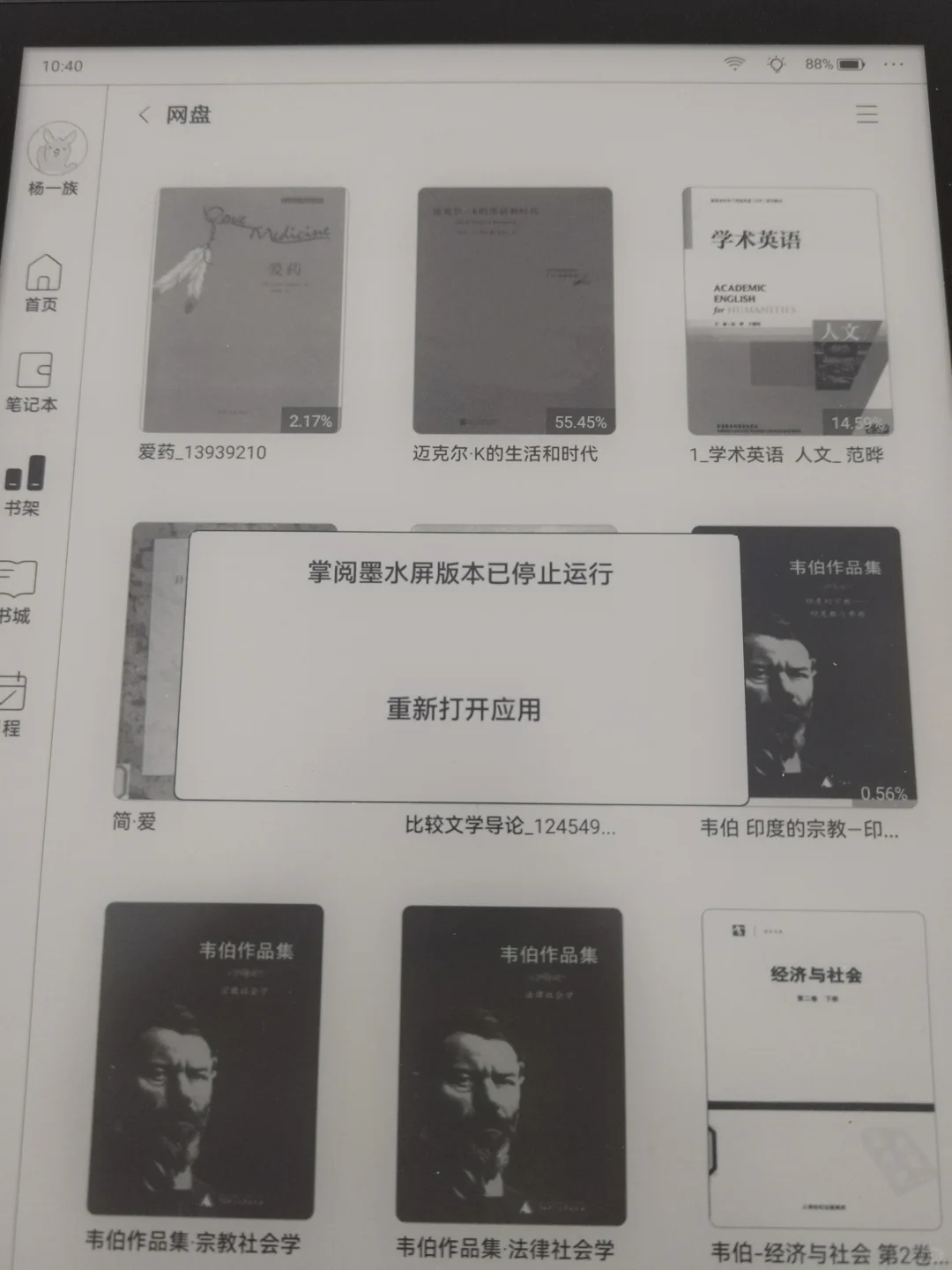 掌阅爹，你发什么癫？